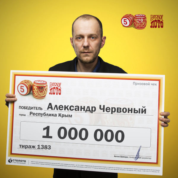 Крымчане потратят выигранный в лотерею миллион на покупку жилья