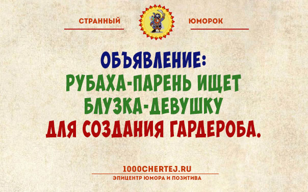 Тут или с юмором или с психиатром!… Подборка юмора, поражающего своей неожиданностью)))