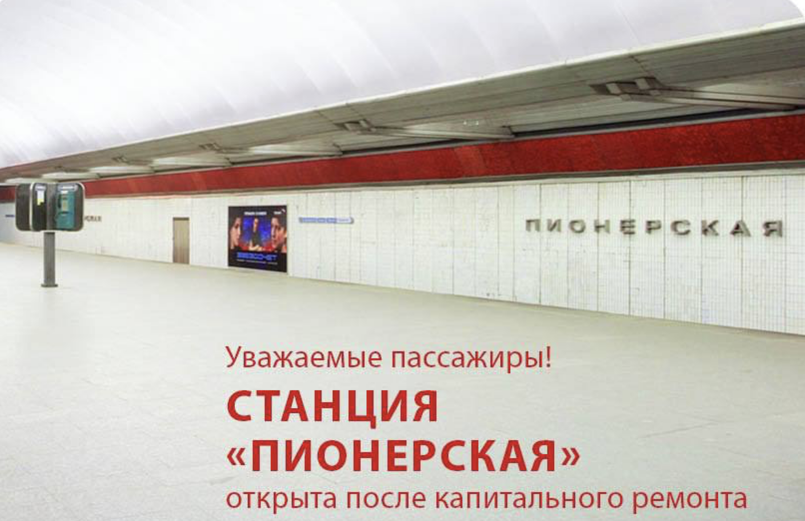 Метро пионерская открыли. Станция метро Пионерская. Пионерская (станция метро, Санкт-Петербург). Метро Пионерская СПБ. Когда откроют пионерскую метро.