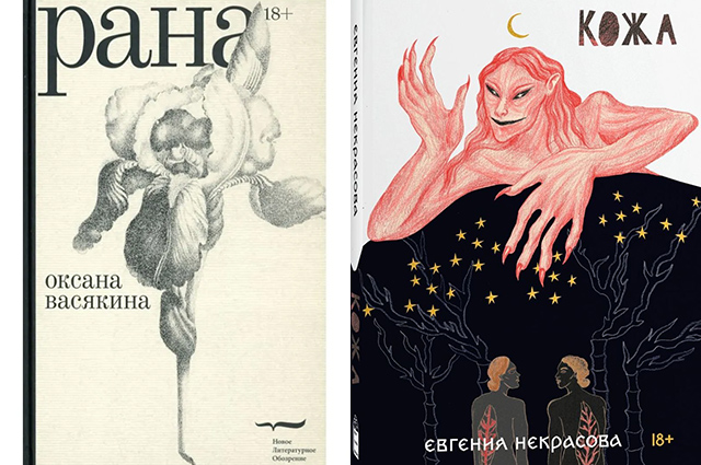 Битва книг: "Рана" и "Кожа" — лауреаты премии "Нос"