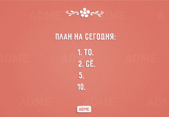 Открытка какие планы на сегодня