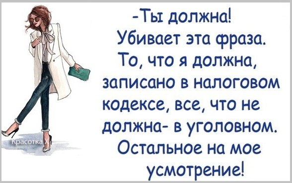 Прикольные фразочки в картинках ДЛЯ ЖЕНЩИН! :) Прикольные фразочки в картинках ДЛЯ ЖЕНЩИН! :)