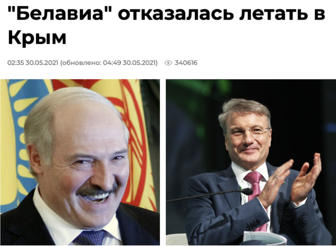 Пишут, что оказавшаяся под давлением санкций Белавиа отказалась летать в Крым геополитика