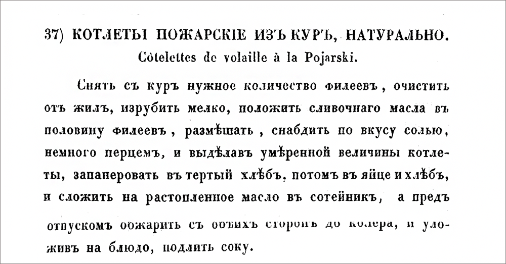 Пожарские котлеты - как приготовить из курятины дома котлеты, котлет, масла, можно, фарша, масло, молоко, пожарских, кубики, хлеба, духовке, этого, ножки,  котлет, ножом, время, грудок, после, сначала, холодильнике