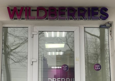 Пункты выдачи заказов Wildberries начали забастовку из-за штрафов, введённых маркетплейсом