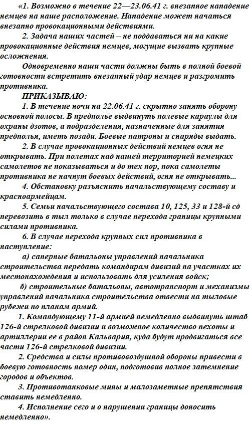Ждали ли в Наркомате обороны войну на рассвете 22 июня история
