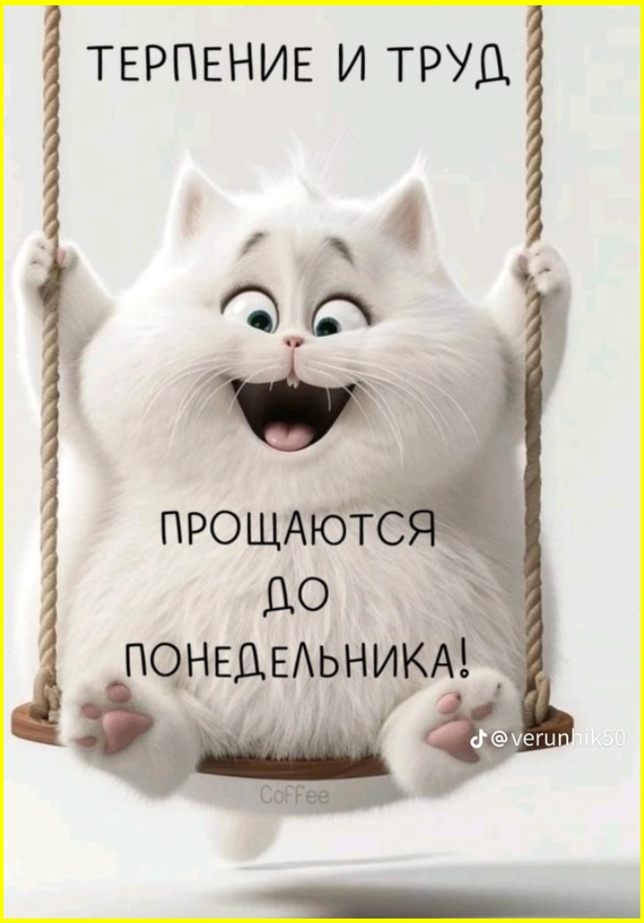 Доброутрешние субботние весёлые картинки Доброутрешние субботние весёлые картинки