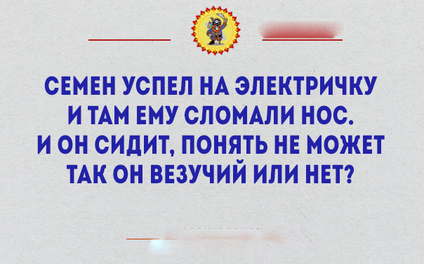 Успеть на электричку. Смешные стишки депресняшки. Стихи депресняшки про женщин. Стишки депресняшки новые для поднятия настроения. Стихи депресняшки в картинках.