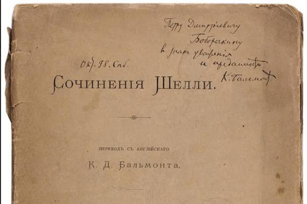 Автографы Островского и Бальмонта выставят на торги «Литфонда»