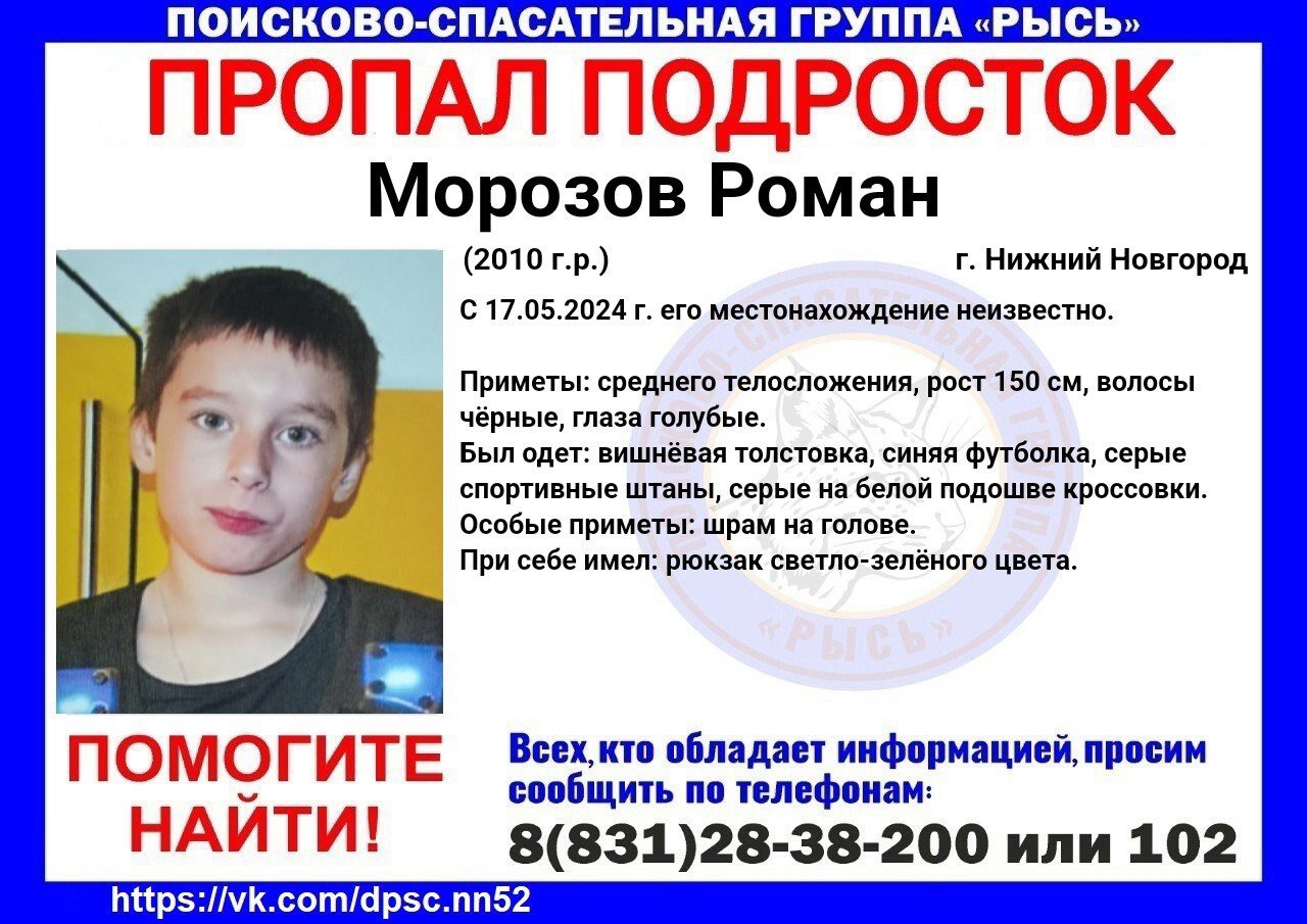 14-летний подросток пропал в Нижнем Новгороде 4 дня назад