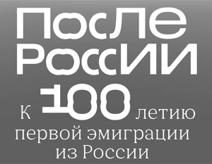 Новая волна эмиграции сильно проигрывает «старой» колонна