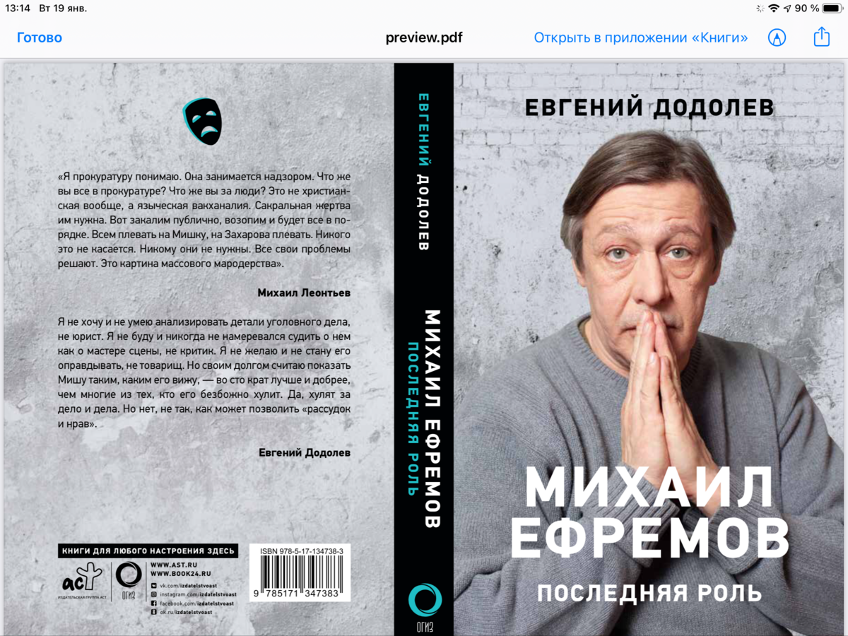Вышла моя книга про Михаила Ефремова