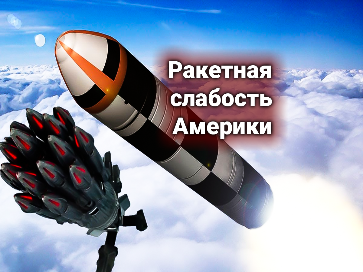 Россия ответила на протест США — ультиматум Вашингтон: межконтинентальная ракета «Булава»