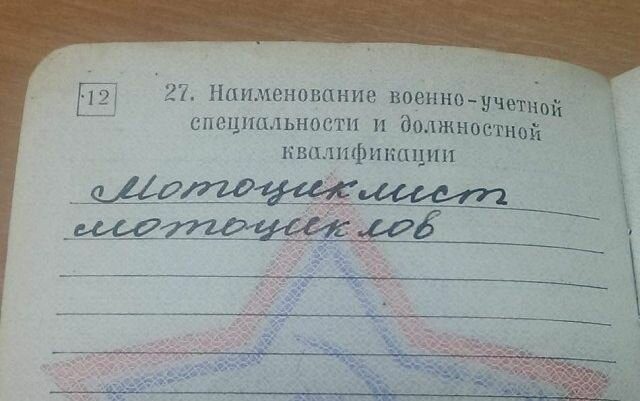 20 эпических записей в военных билетах 20 эпических записей в военных билетах