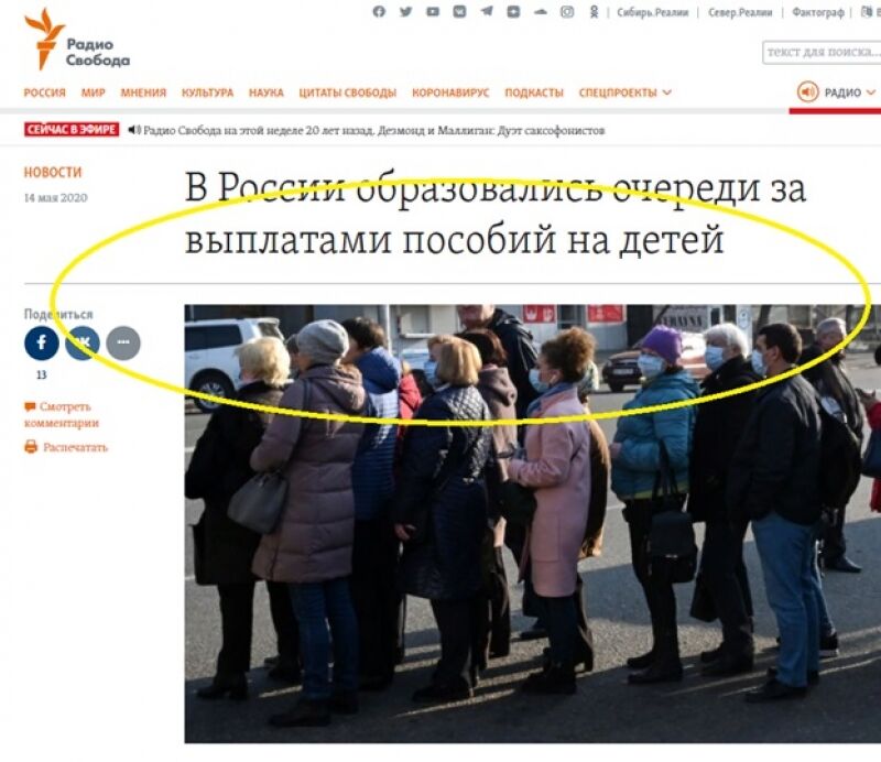 «Радио свобода» попалось на примитивном фейке об очередях в России