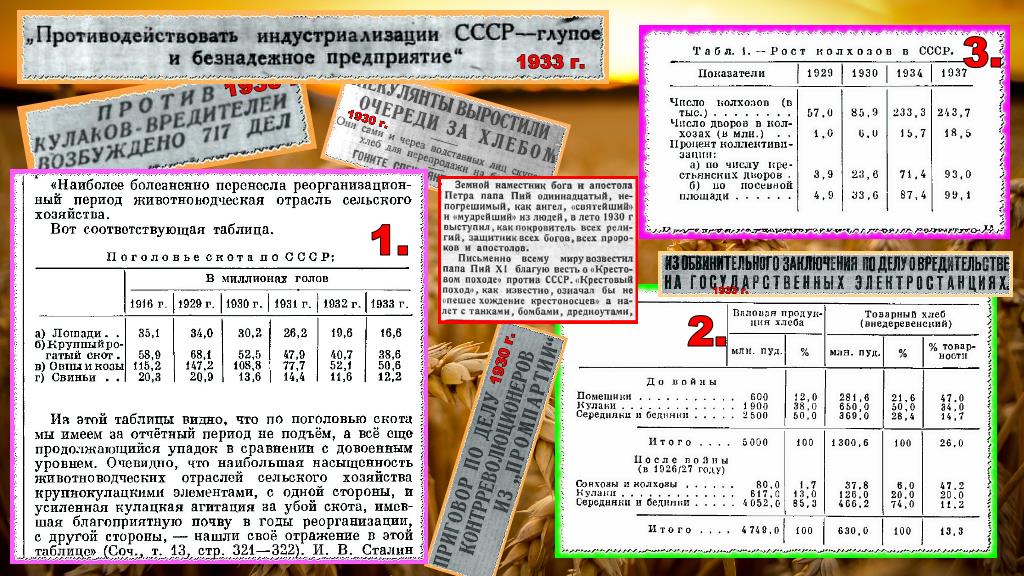 Изобличающий 32-й …