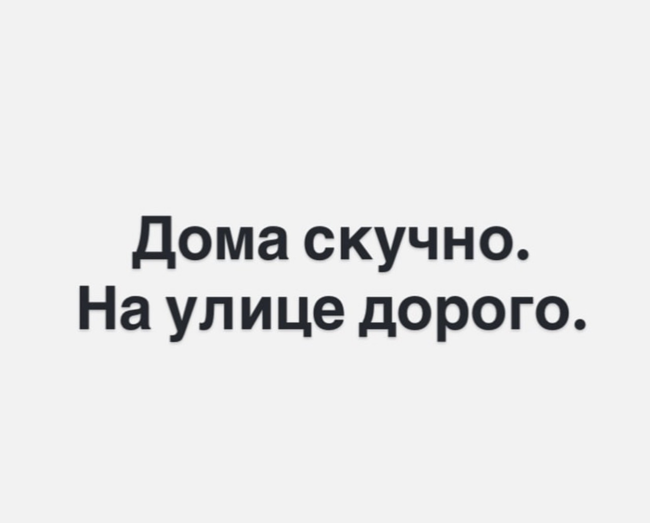 Юмор для тех, кто уже повзрослел и понял, что «любовь» - это не спорить, кто выносит мусор 
