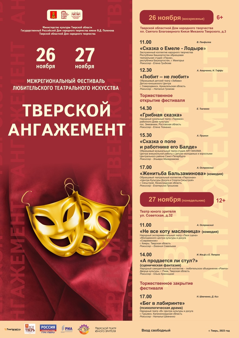 Детские и любительские театральные коллективы со всей России сыграют спектакли в Твери