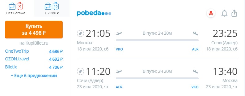 Сочи