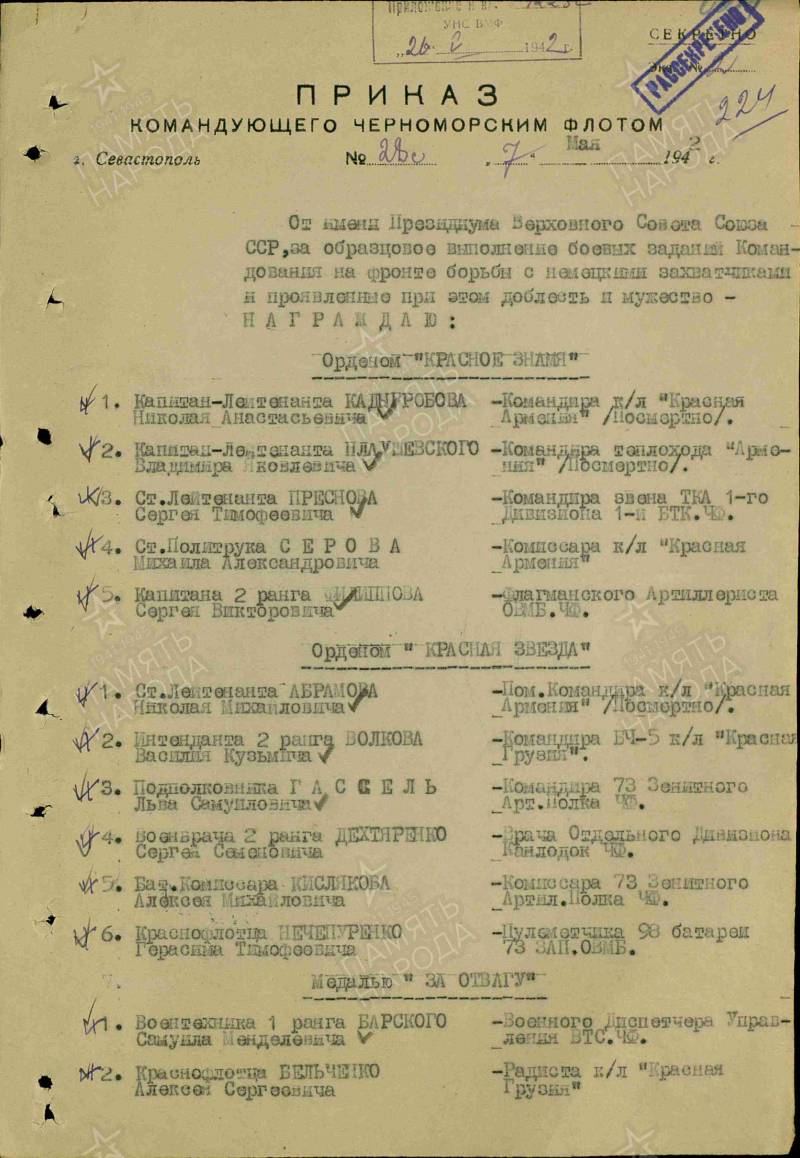 Гибель транспорта «Армения». Поиск места гибели и биографические справки история