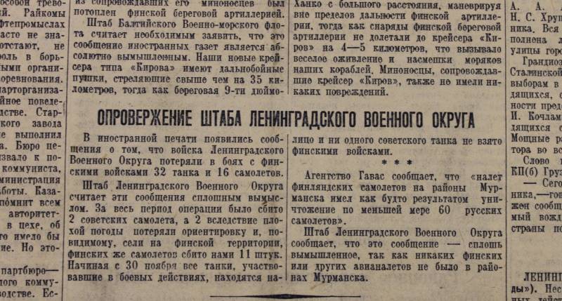 Газета «Правда» о советско-финляндской войне 1939-1940 годов 