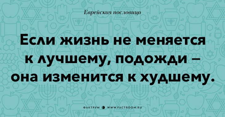 35 остроумных еврейских пословиц, которые добавят вам мудрости