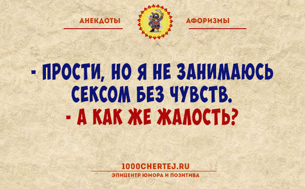 Чуть зевнёшь, а она уже сало трескает!… Анекдоты, гарантированно поднимающие настроение))) 