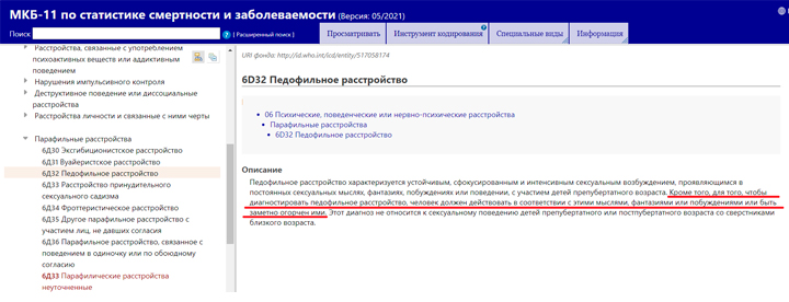 УРОК КОСТРОМЫ НИЧЕМУ НЕ УЧИТ: ВОЗ ХОЧЕТ ЛЕГАЛИЗОВАТЬ ПЕДОФИЛИЮ В РОССИИ? УРОК КОСТРОМЫ НИЧЕМУ НЕ УЧИТ: ВОЗ ХОЧЕТ ЛЕГАЛИЗОВАТЬ ПЕДОФИЛИЮ В РОССИИ? расследование,россия