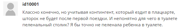 Уединение – и никаких свисающих ног: россияне в Сети назвали плюсы нового дизайна плацкартных вагонов от РЖД