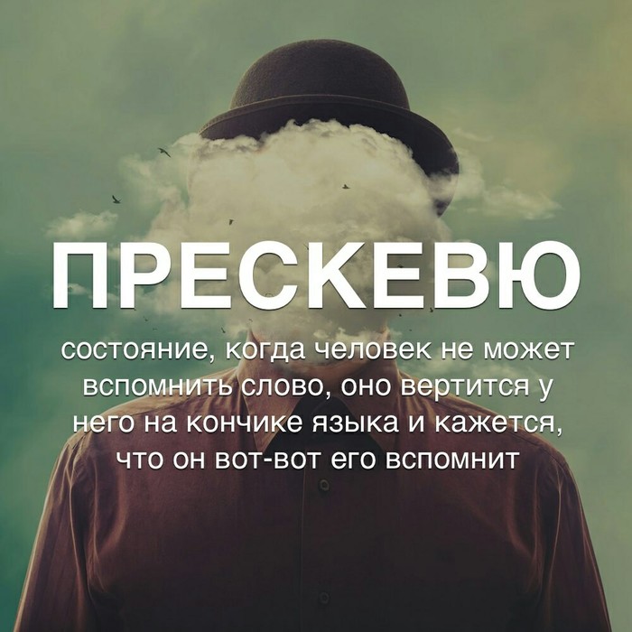 Осторожно, эти слова могут вызвать коптокмию! Интересное, Слова, Длиннопост