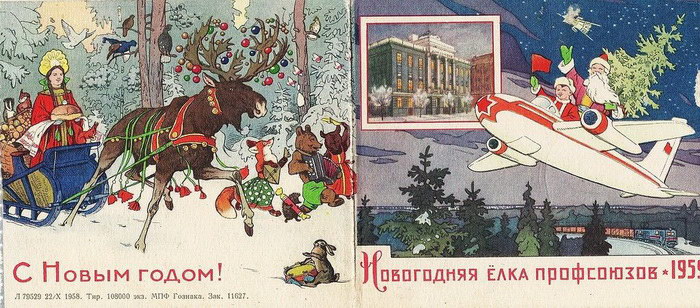 Пригласительные открытки на новогодние елки СССР Пригласительные открытки на новогодние елки СССР