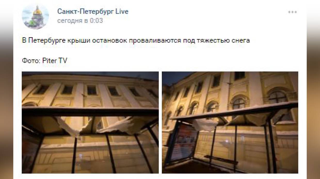 Крыши петербургских остановок проваливаются под тяжестью снега Крыши петербургских остановок проваливаются под тяжестью снега Общество