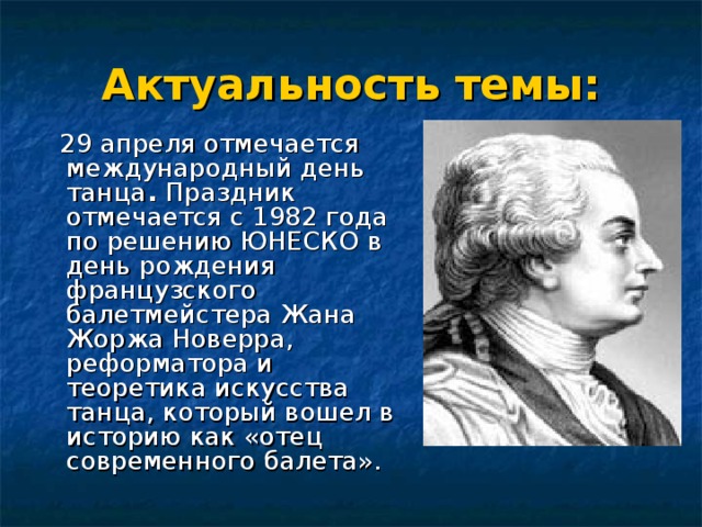 29 апреля. 29 Апреля праздник. Жан Жорж Новерр презентация. Международный день танца история. 29 Апреля Всемирный день танца.