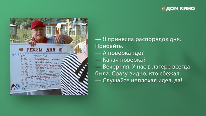 Каникул режима. Каникулы строгого режима цитаты. Каникулы строгого режима фразы. Каникулы строгого режима цитаты из фильма. Каникулы строгого режима общак.