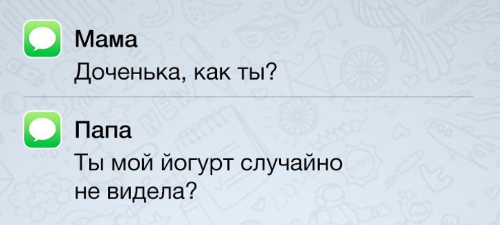 19 СМС, которые могли отправить только наши мамы и папы