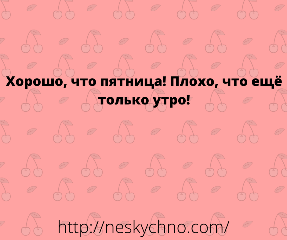 Начните день на позитиве! Начните день на позитиве!