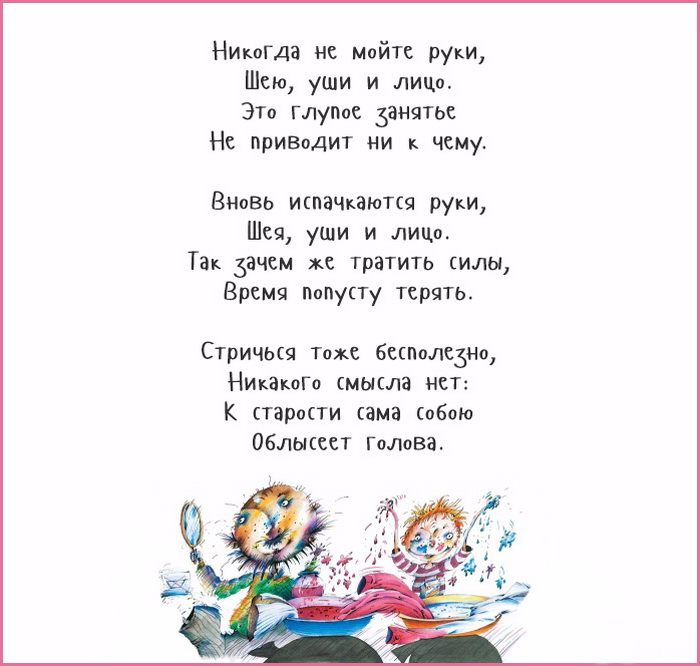 Советов читать. Смешные вредные советы Григория Остера. Вредные советы для детей Остер. Стихи Остера вредные советы. Стихи Григория Остера вредные советы.