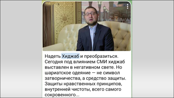    Муфтий Москвы называет хиджаб "средством защиты" // Скриншот с ТГ-канала "Аляутдинов Ильдар - муфтий Москвы"