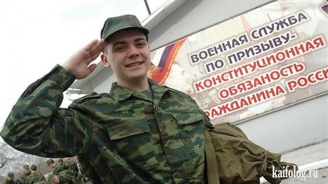 Весенний призыв продолжается (40 приколов)