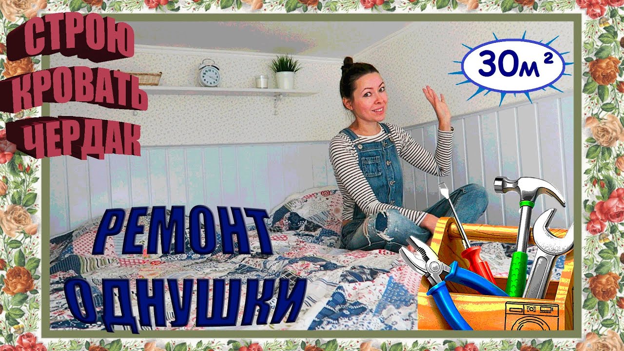 Как хрупкая девушка сделала ремонт в хрущевке своими руками: видео дня