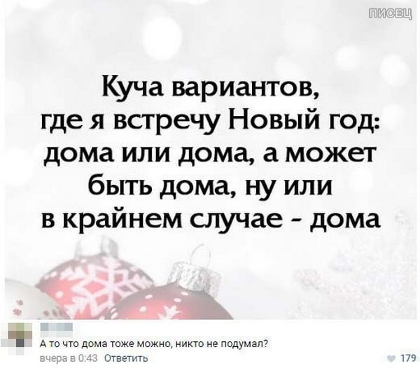 Всем, кто жалуется на отсутствие новогоднего настроения: ребят, может 1-го выйдем и поработаем? 