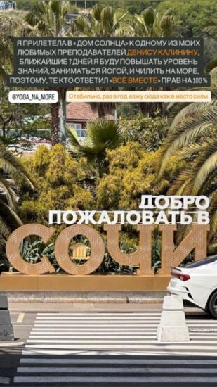 Прилетела в Сочи на йога – тур к любимому преподавателю (таких совсем немного кстати.