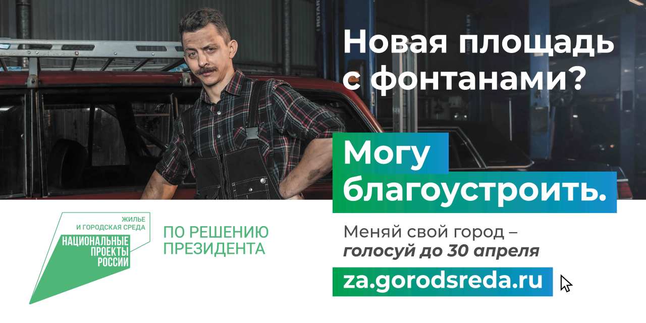 Жители Твери, Вышневолоцкого и Ржевского округов активно участвуют в голосовании за проекты благоустройства