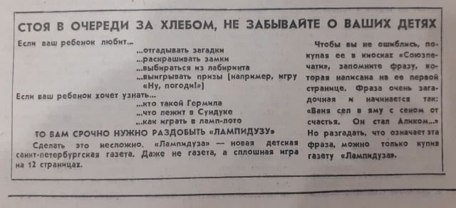 Стоя в очереди за хлебом, не забывайте о детях. Август 1991 года.