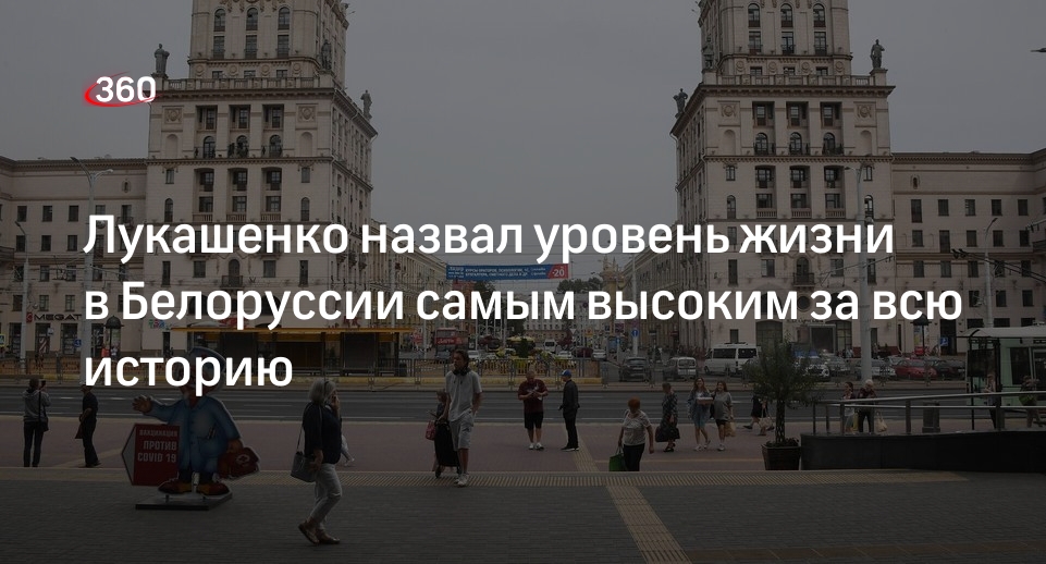 Лукашенко заявил, что Белоруссия никогда не жила так хорошо, как сейчас