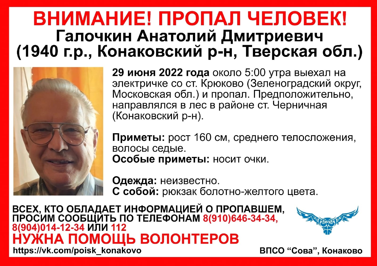 Пенсионер отправился в лес в Тверской области и пропал