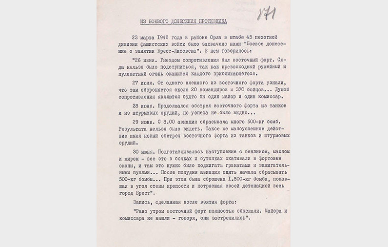 «Величие духа и доблести»: к 78-й годовщине начала ВОВ Минобороны рассекретило материалы о защите Брестской крепости 