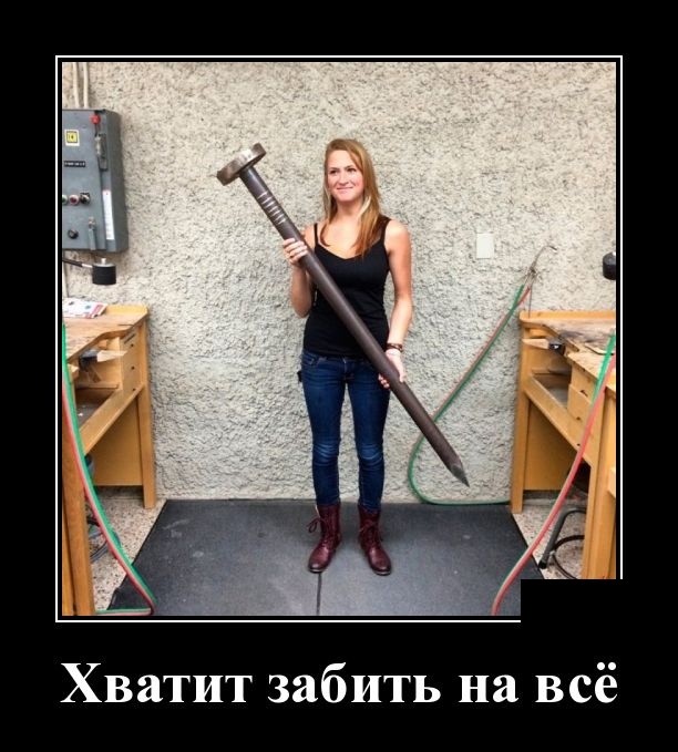 Днем, забей на все смешные картинки