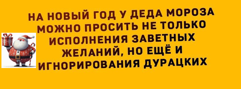 Всем, кто жалуется на отсутствие новогоднего настроения: ребят, может 1-го выйдем и поработаем? 