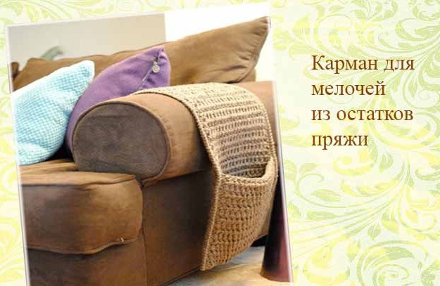 Остатки в дело...